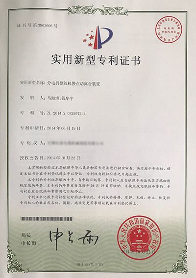 Patent